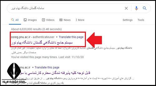 نحوه ثبت نام دکتری استاد محور پیام نور ۱۴۰۳